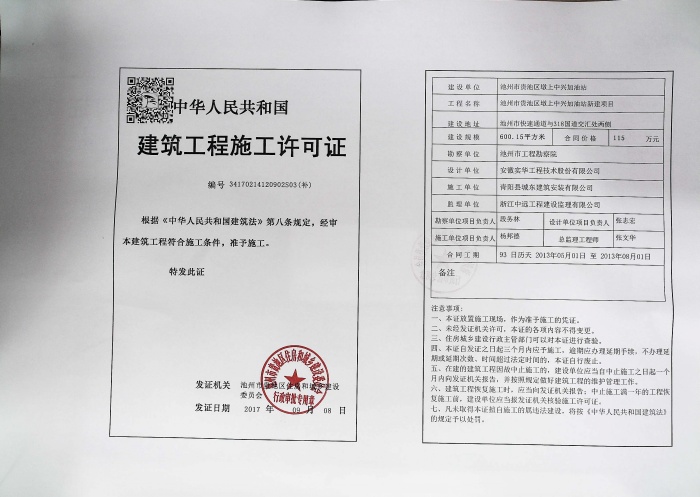 1505180330992011647.jpg 施工许可19.jpg