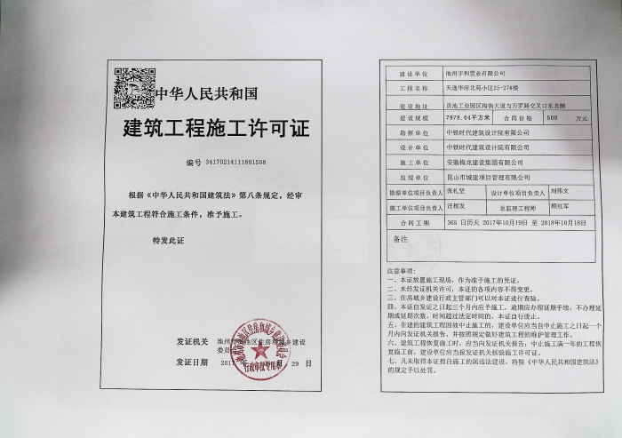 1508205460001046566.jpg 施工许可22.jpg